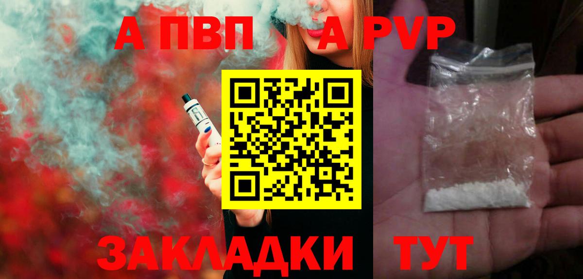 A-PVP Соль  Вход с VPN  APVP СК  Сатка  Альфа ПВП Crystall 