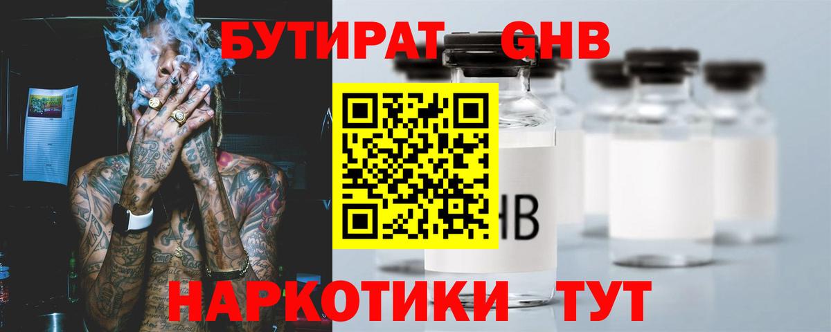 Бутират 1.4BDO Сатка