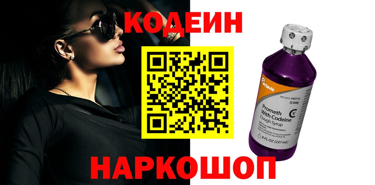 Кодеиновый сироп Lean напиток Lean (лин) Сатка