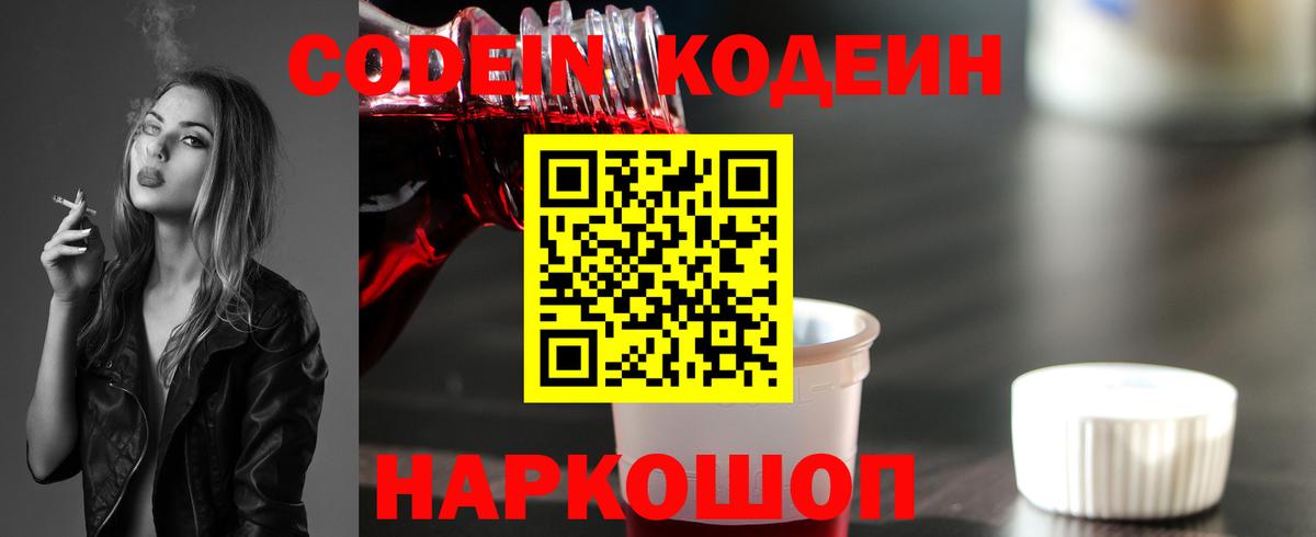 Кодеиновый сироп Lean напиток Lean (лин)  Кодеин напиток Lean (лин)  Сатка  Вход с VPN 