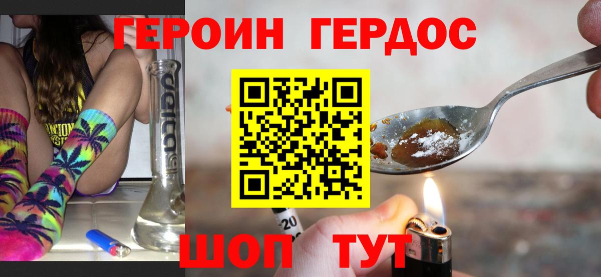 Героин Heroin Сатка