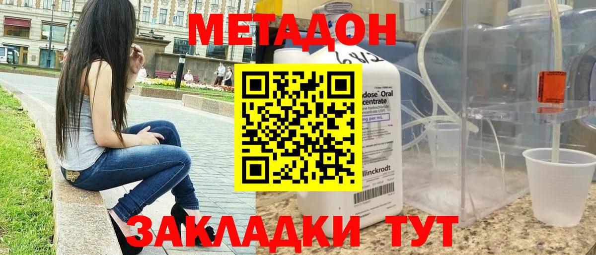 Метадон мёд Сатка